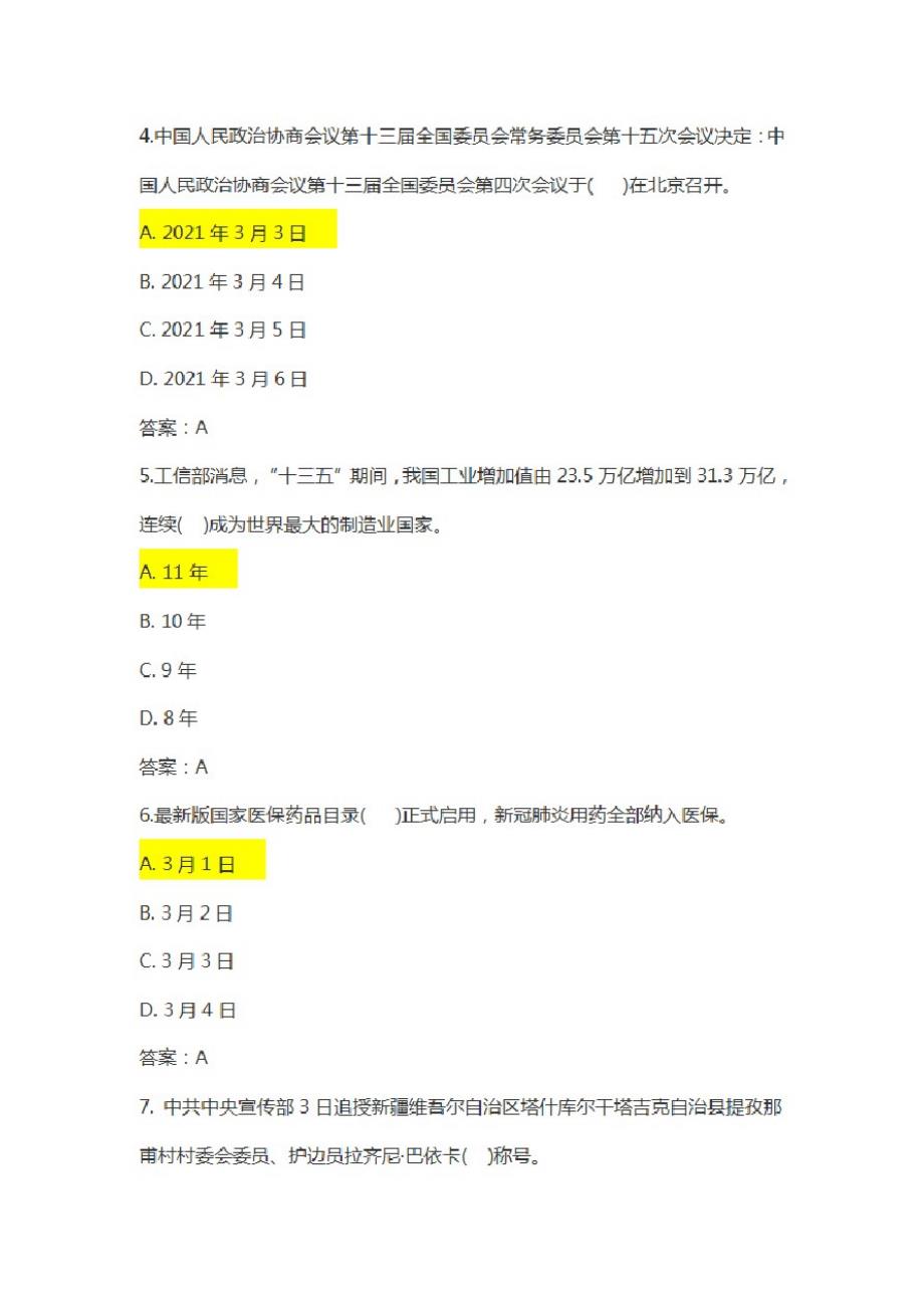 2021年时事政治试题精选(最新附答案)_第2页