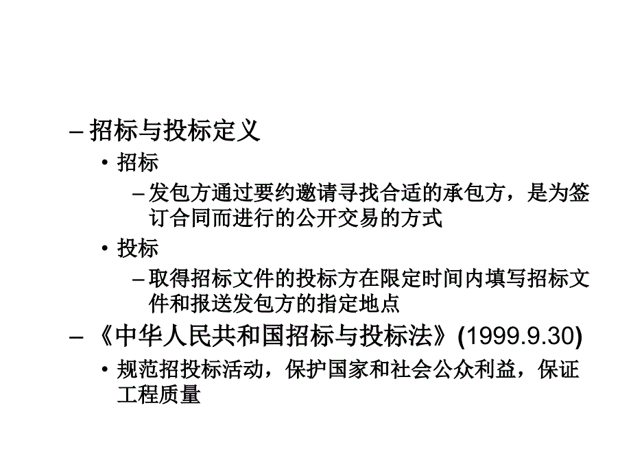 [精选]第3章工程招标与投标_第3页