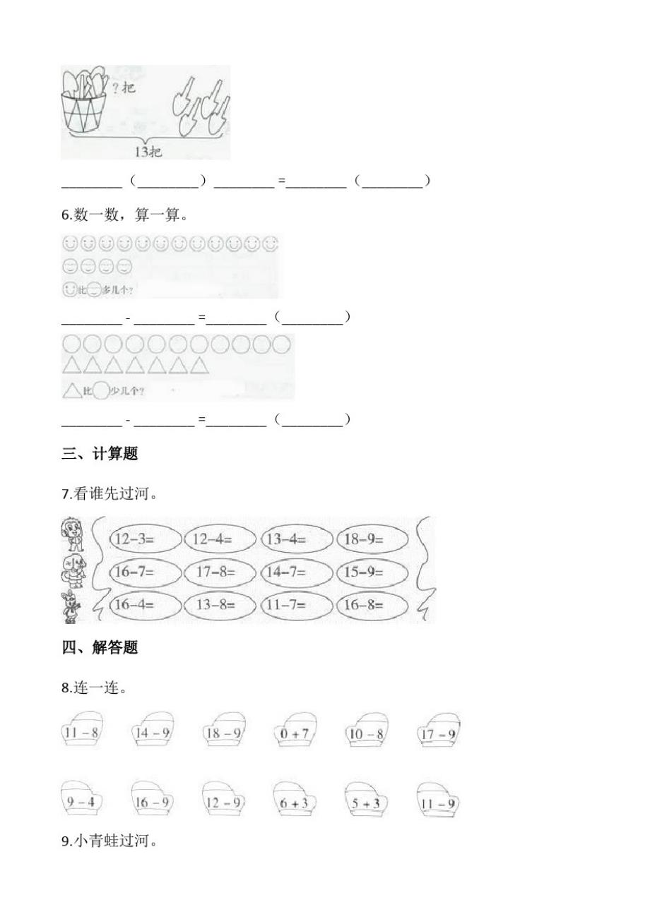 一年级上册数学第六单元测试西师大版(含解析)_第2页