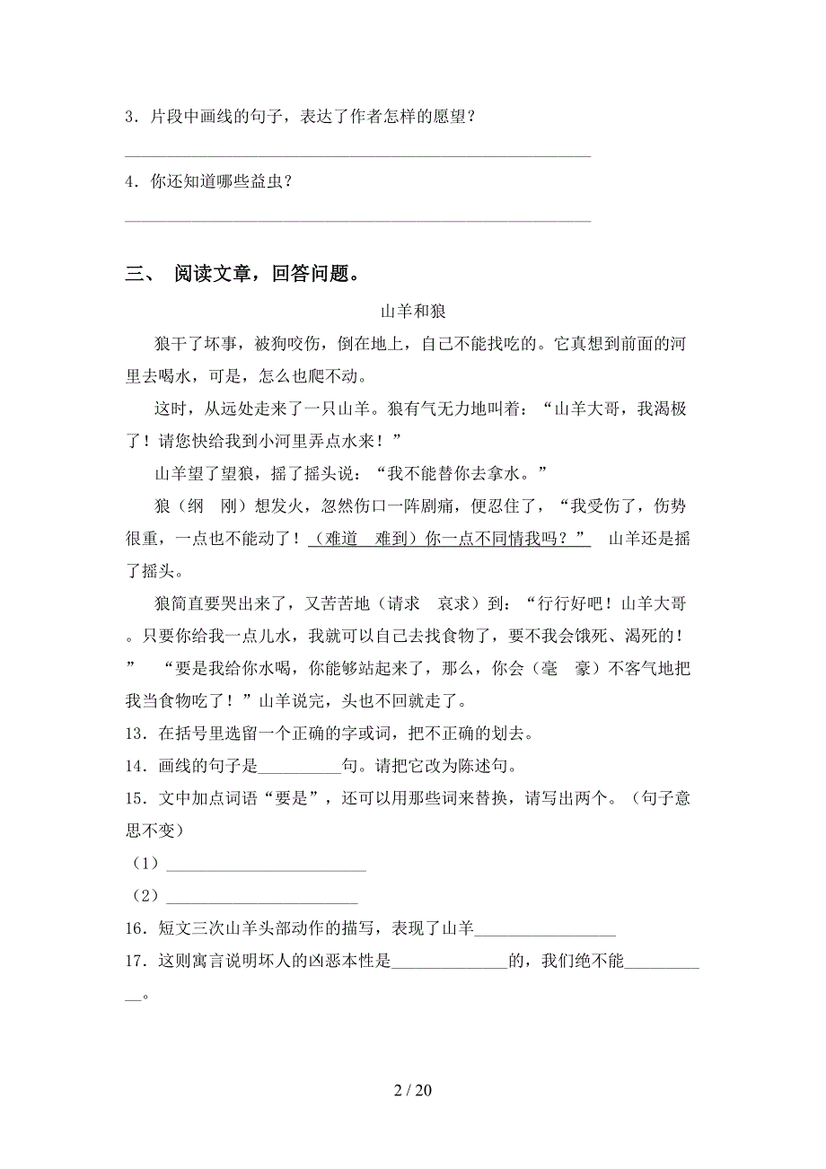 2021年语文版三年级下册语文阅读理解强化练习_第2页