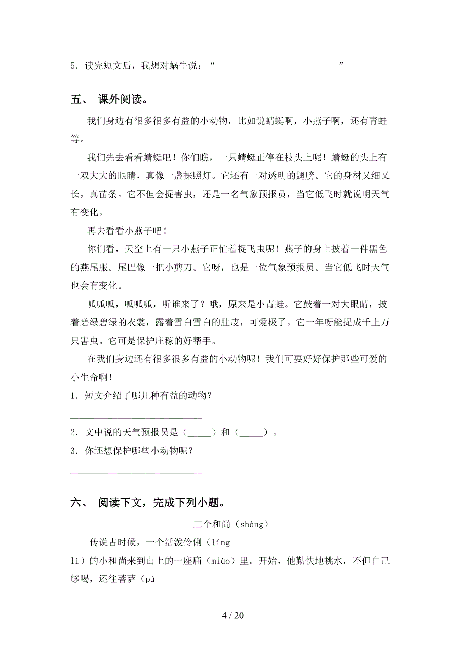 2021年语文版三年级下册语文阅读理解强化练习_第4页