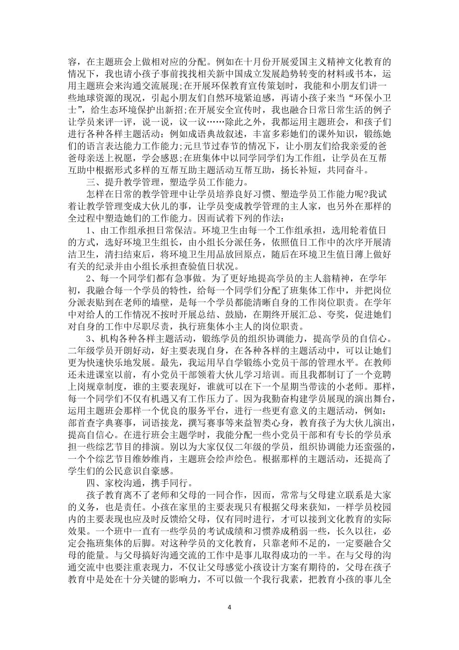 班级管理方法总结范文全新_第4页