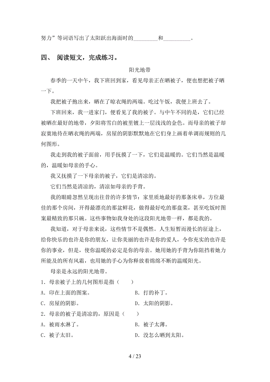 2021年冀教版四年级语文下册阅读理解专项练习（15篇）_第4页