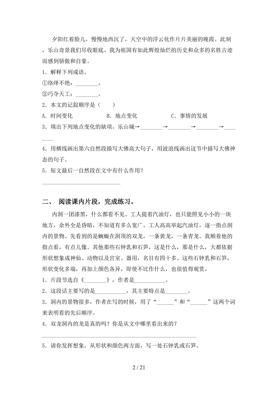 2021年部编版四年级下册语文阅读理解考点练习_第2页