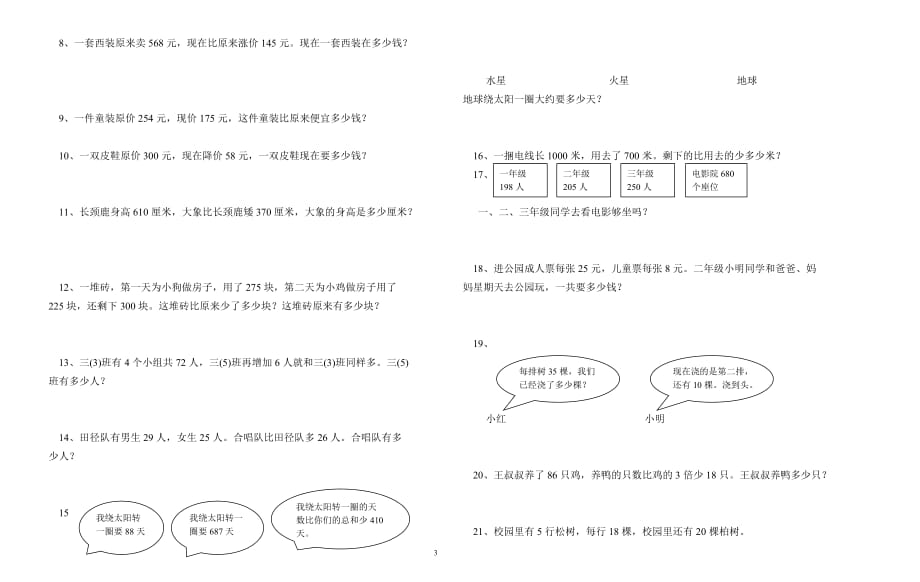 2021年苏教版数学二年级下学期期末练习1_第3页