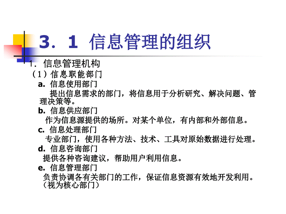 [精选]第3章信息管理的组织与方法_第4页