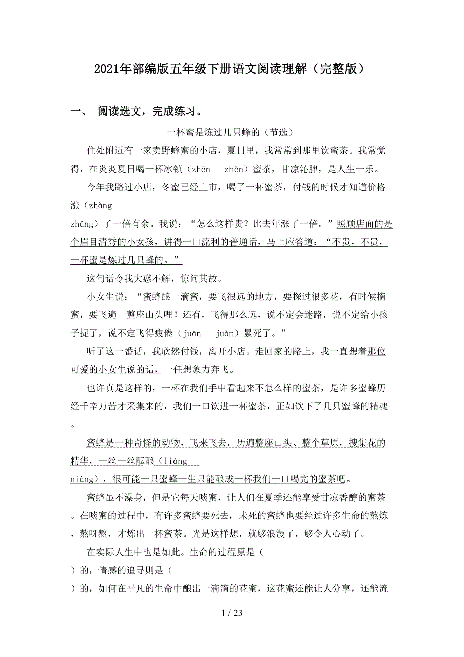 2021年部编版五年级下册语文阅读理解（完整版）_第1页