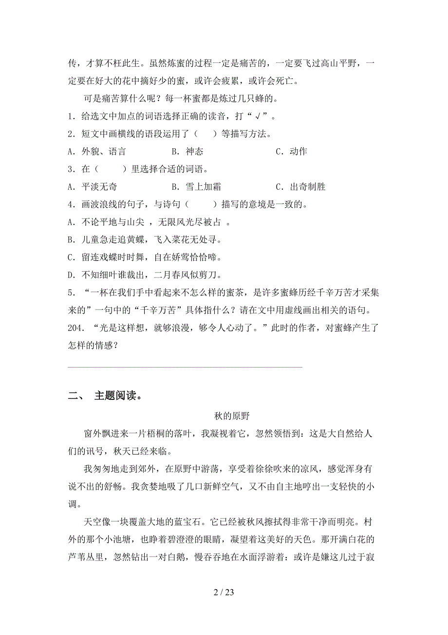 2021年部编版五年级下册语文阅读理解（完整版）_第2页