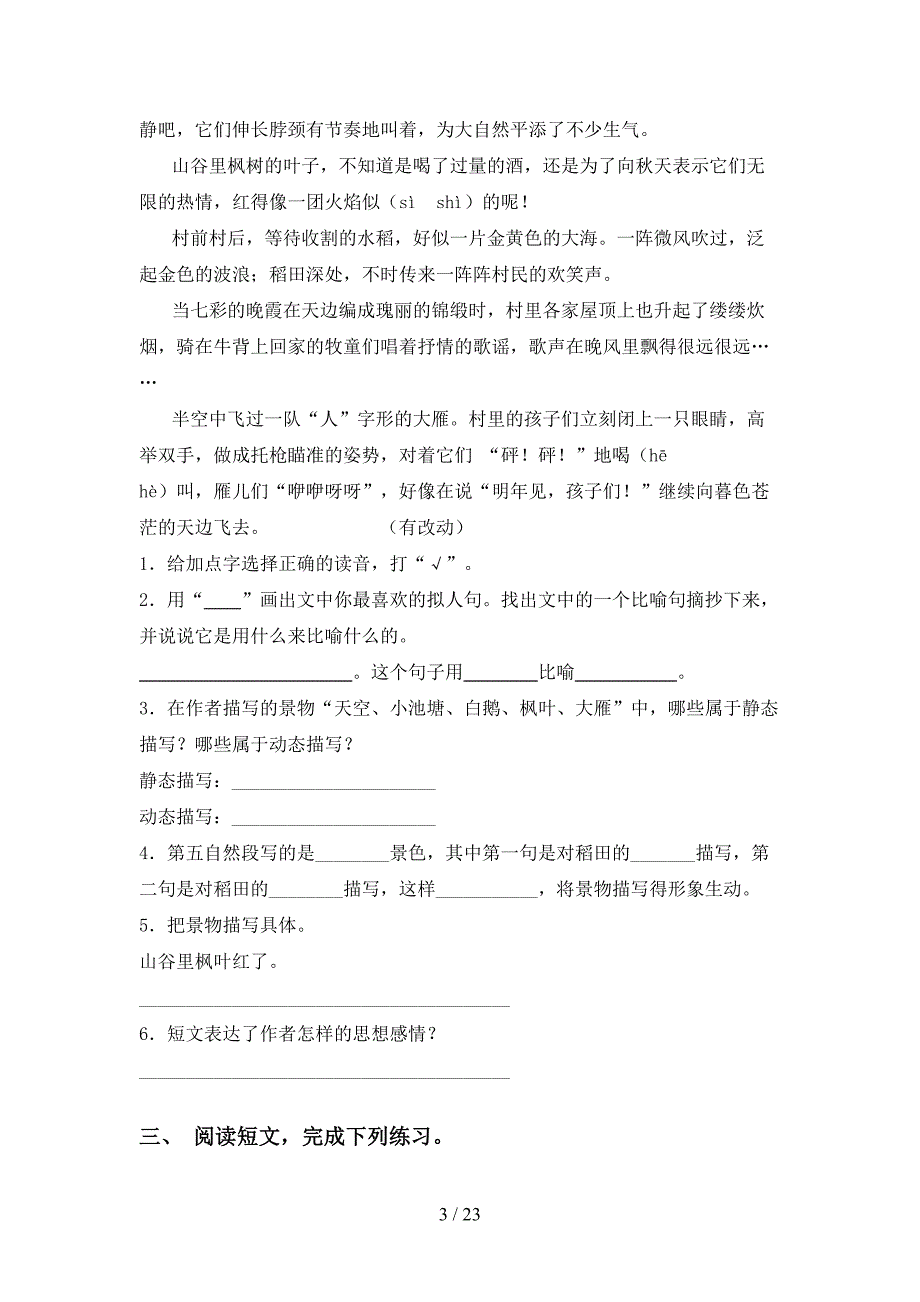 2021年部编版五年级下册语文阅读理解（完整版）_第3页