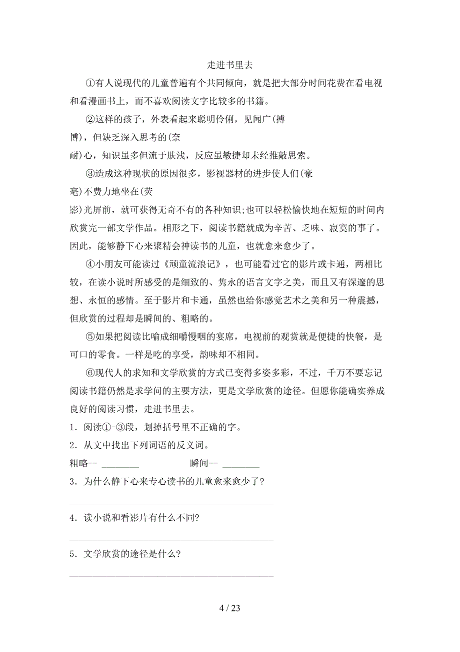 2021年部编版五年级下册语文阅读理解（完整版）_第4页