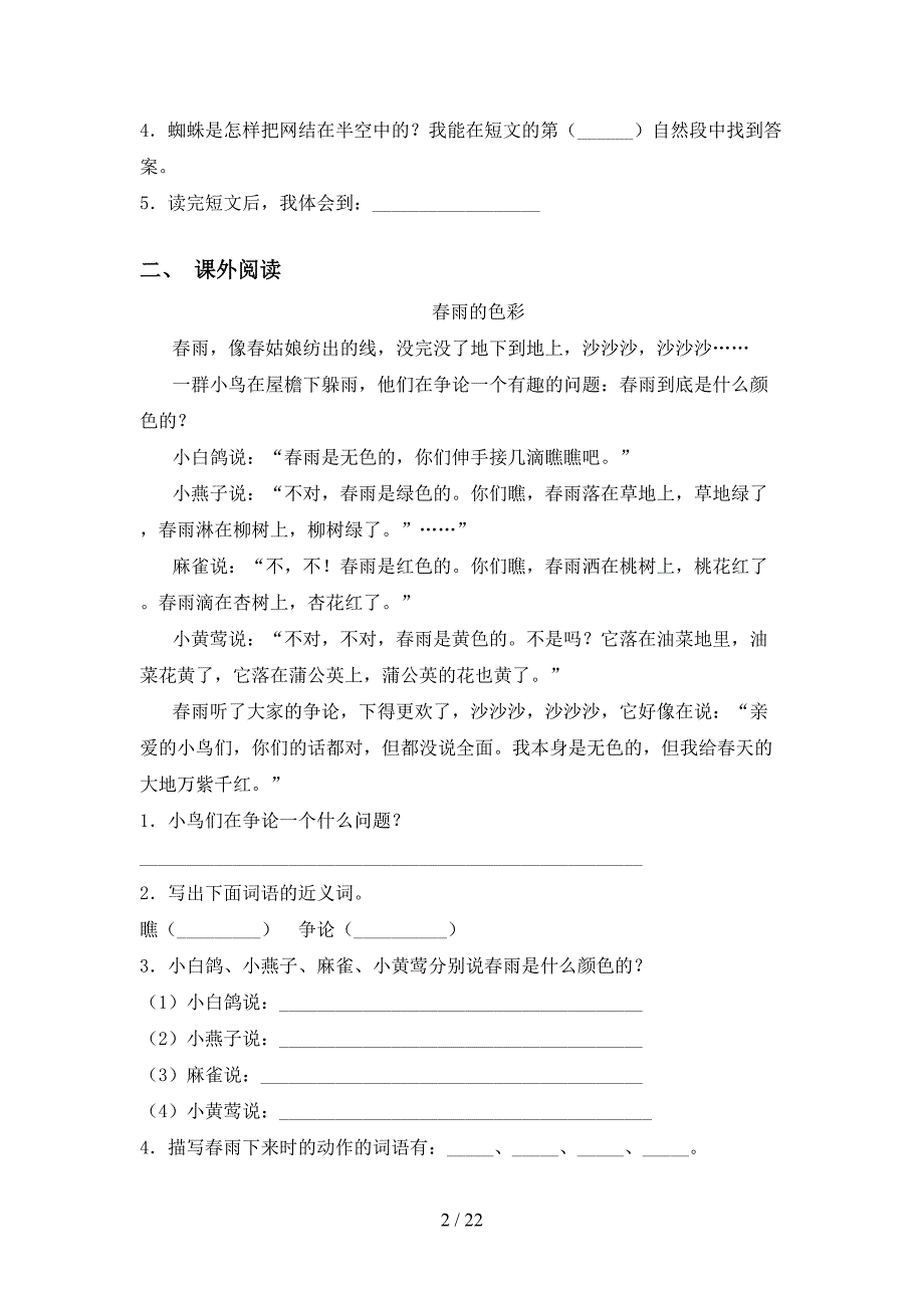 2021年人教版四年级语文下册阅读理解专项强化练习_第2页