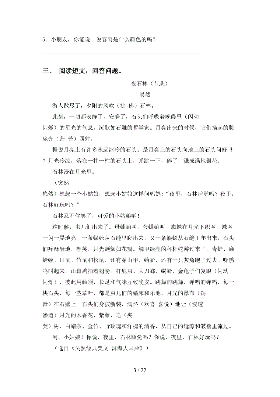 2021年人教版四年级语文下册阅读理解专项强化练习_第3页