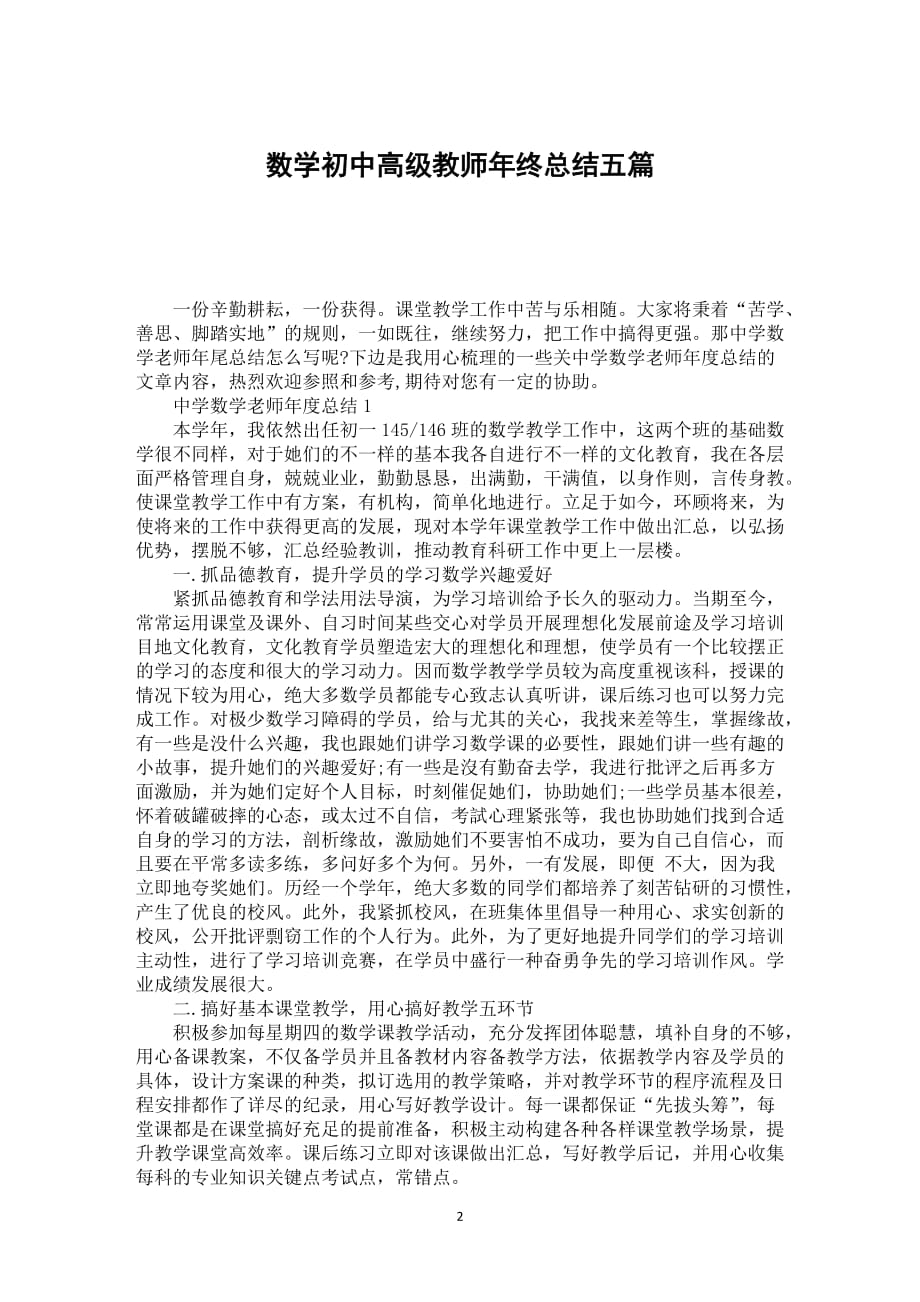 数学初中高级教师年终总结五篇_第2页