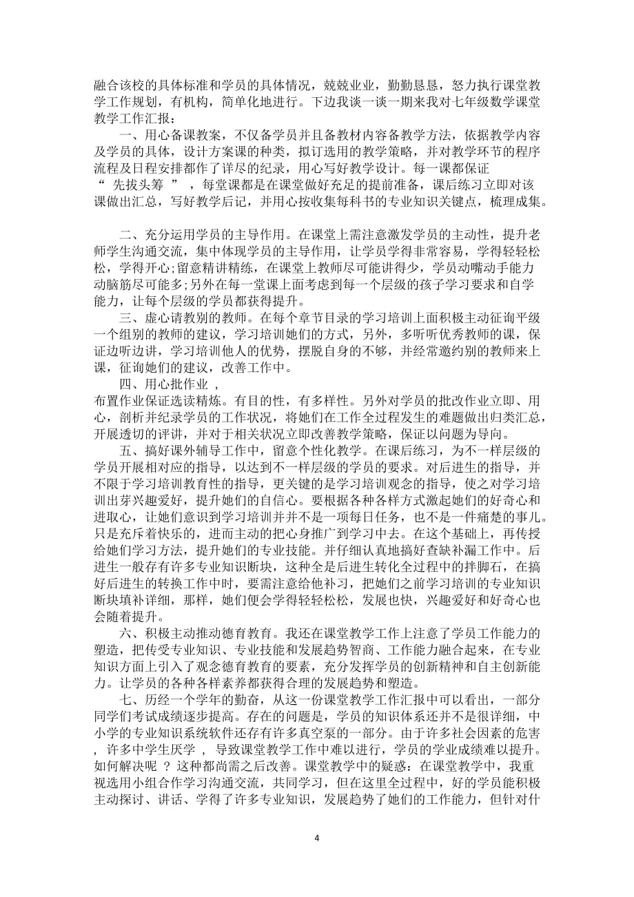 数学初中高级教师年终总结五篇_第4页