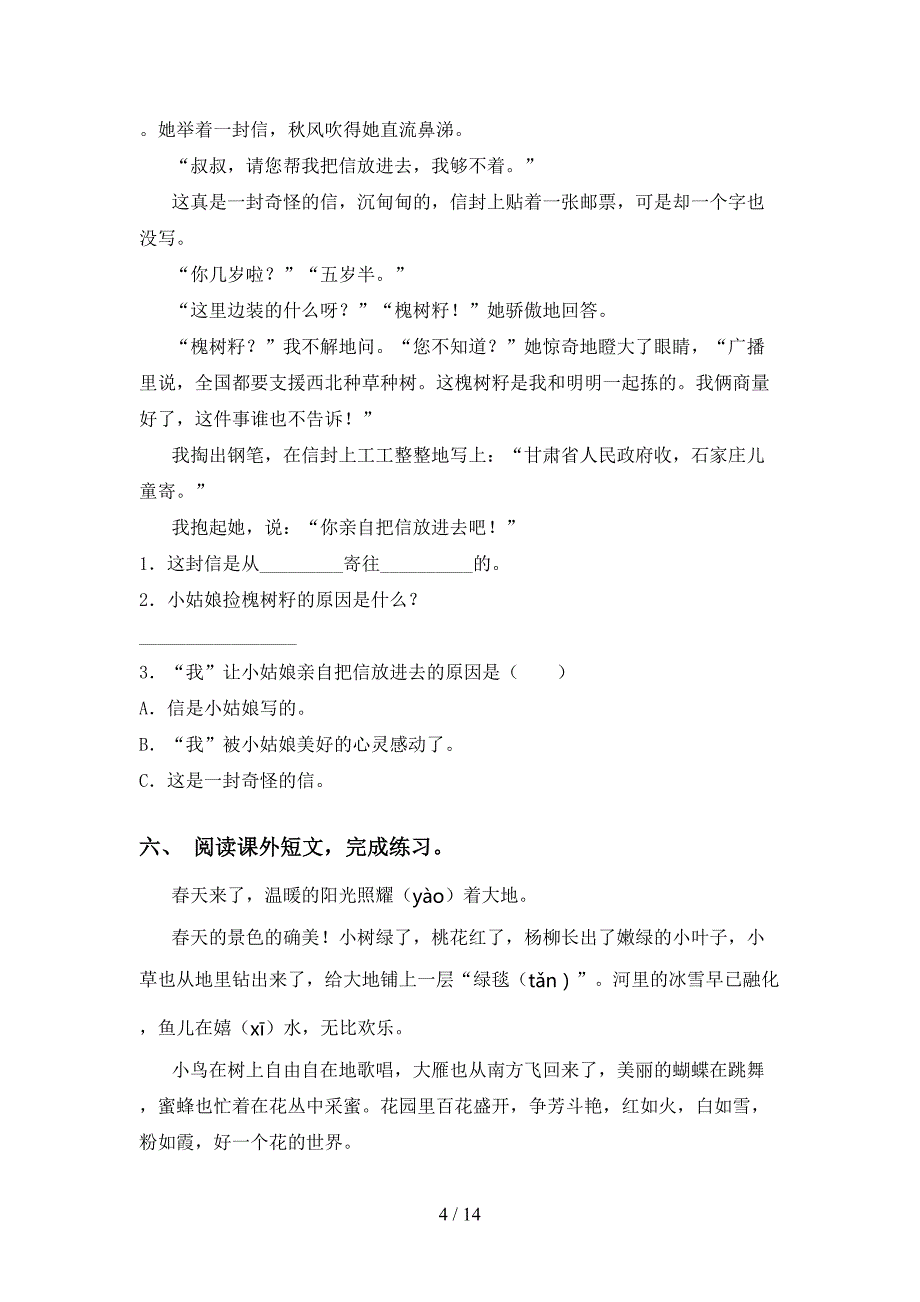 2021年语文版二年级语文下册阅读理解专项水平练习及答案_第4页