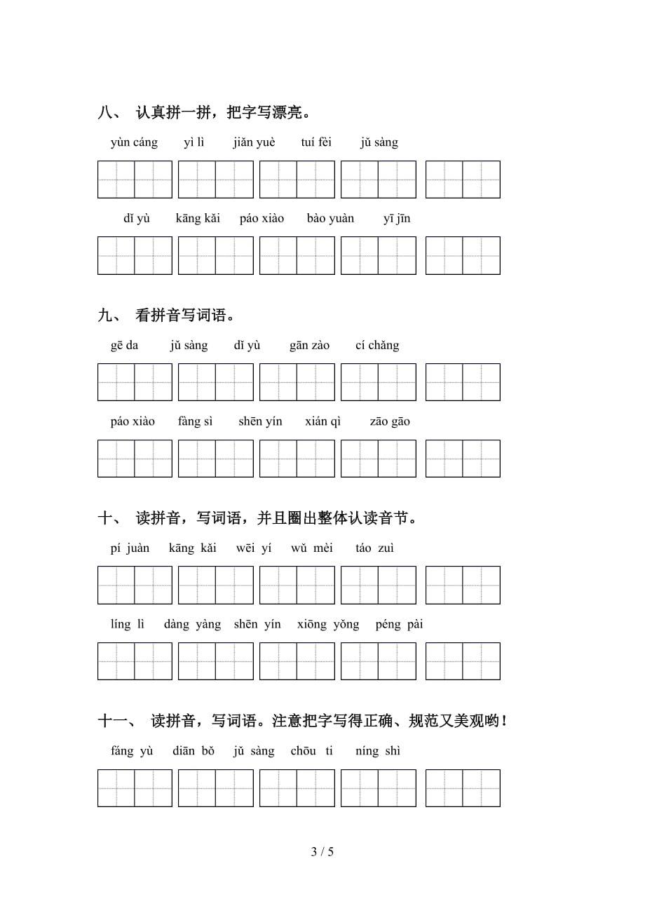 2021年冀教版六年级语文下册看拼音写词语突破训练及答案_第3页