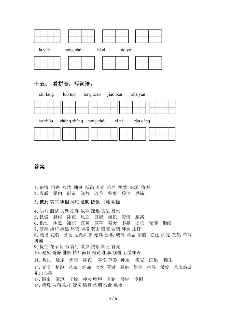 2021年苏教版六年级语文下册看拼音写词语专项考点练习_第5页