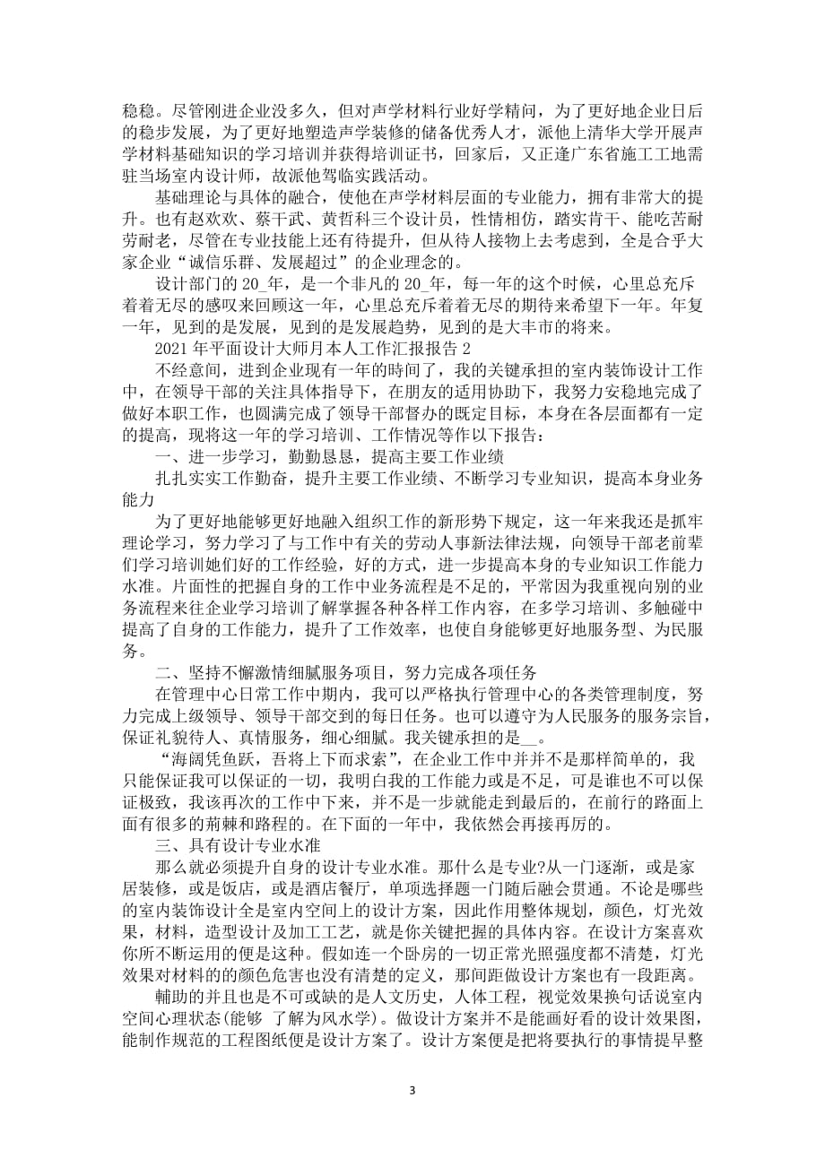 2021年平面设计大师月本人工作汇报报告_第3页