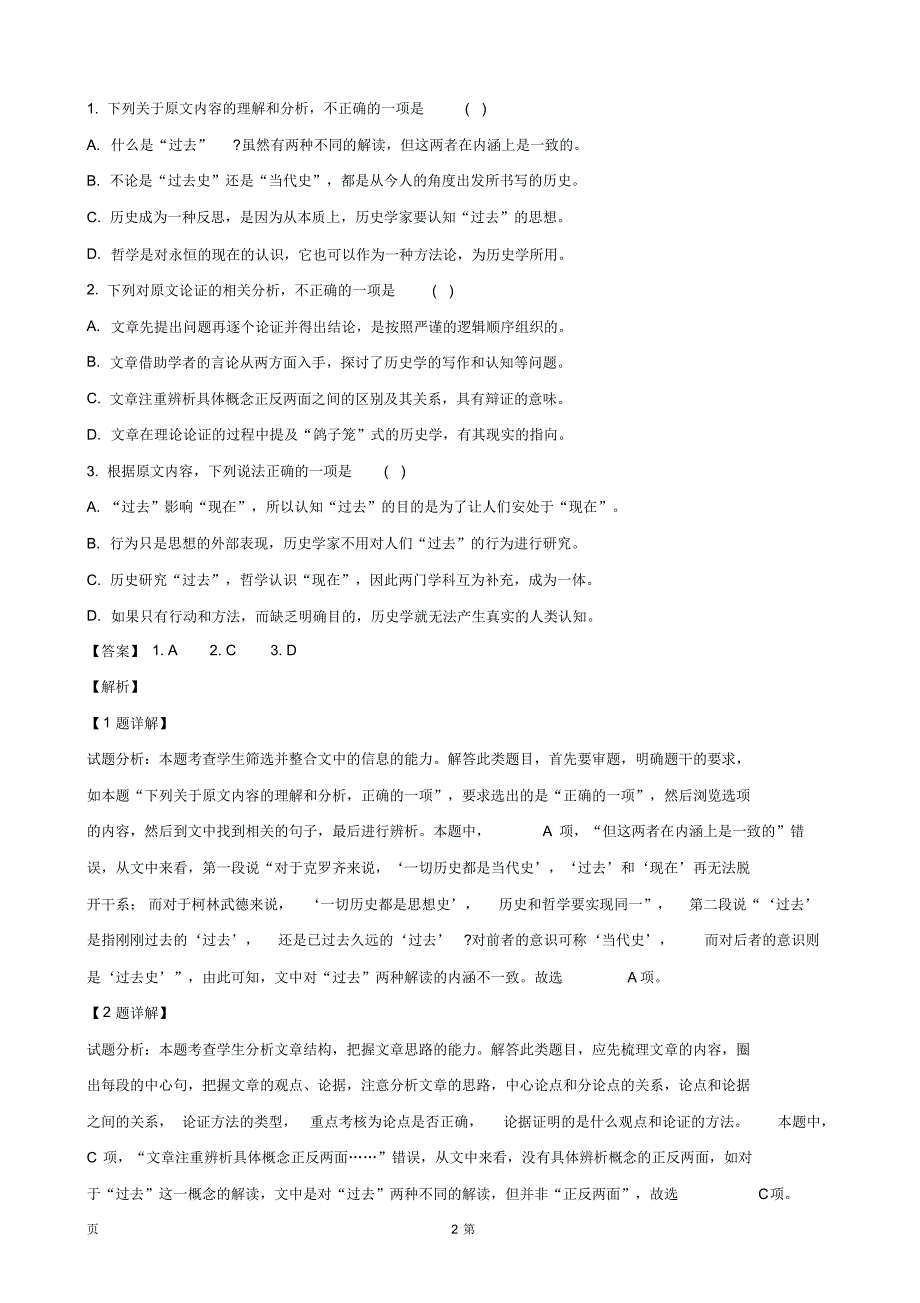 2019届广东省广州市天河区高三普通高中毕业班综合测试(一)语文试题(解析版)_第2页