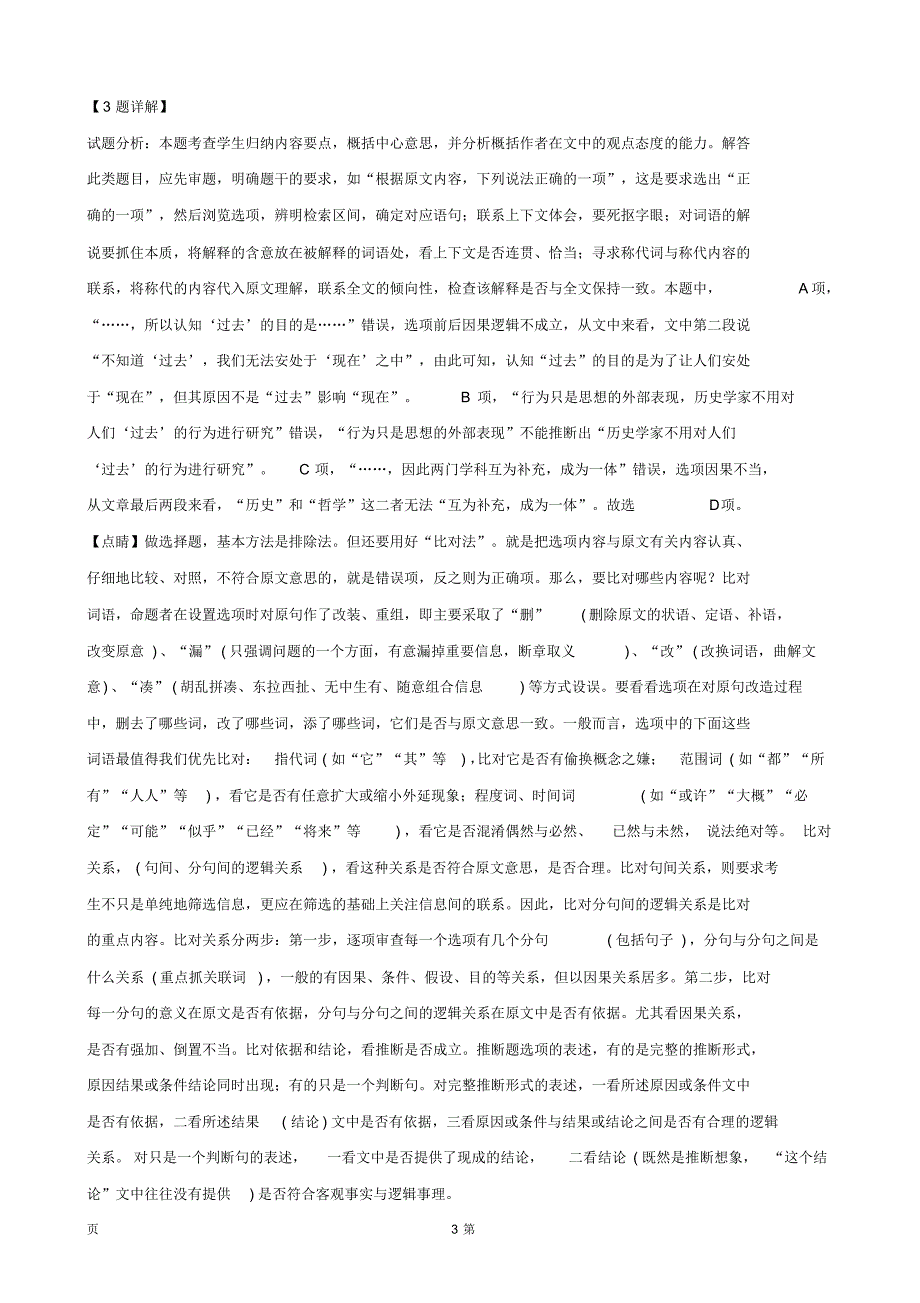 2019届广东省广州市天河区高三普通高中毕业班综合测试(一)语文试题(解析版)_第3页