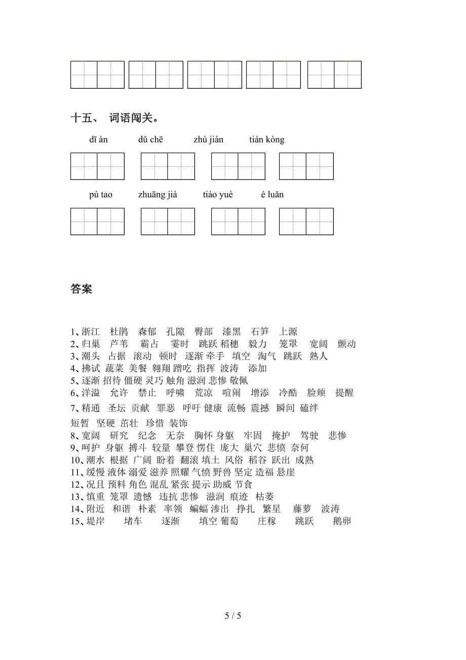 2021年冀教版四年级下册语文看拼音写词语专项练习题_第5页