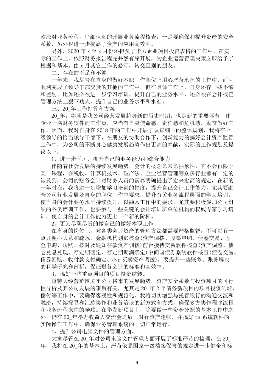 新财务会计年尾工作中自我总结_第4页