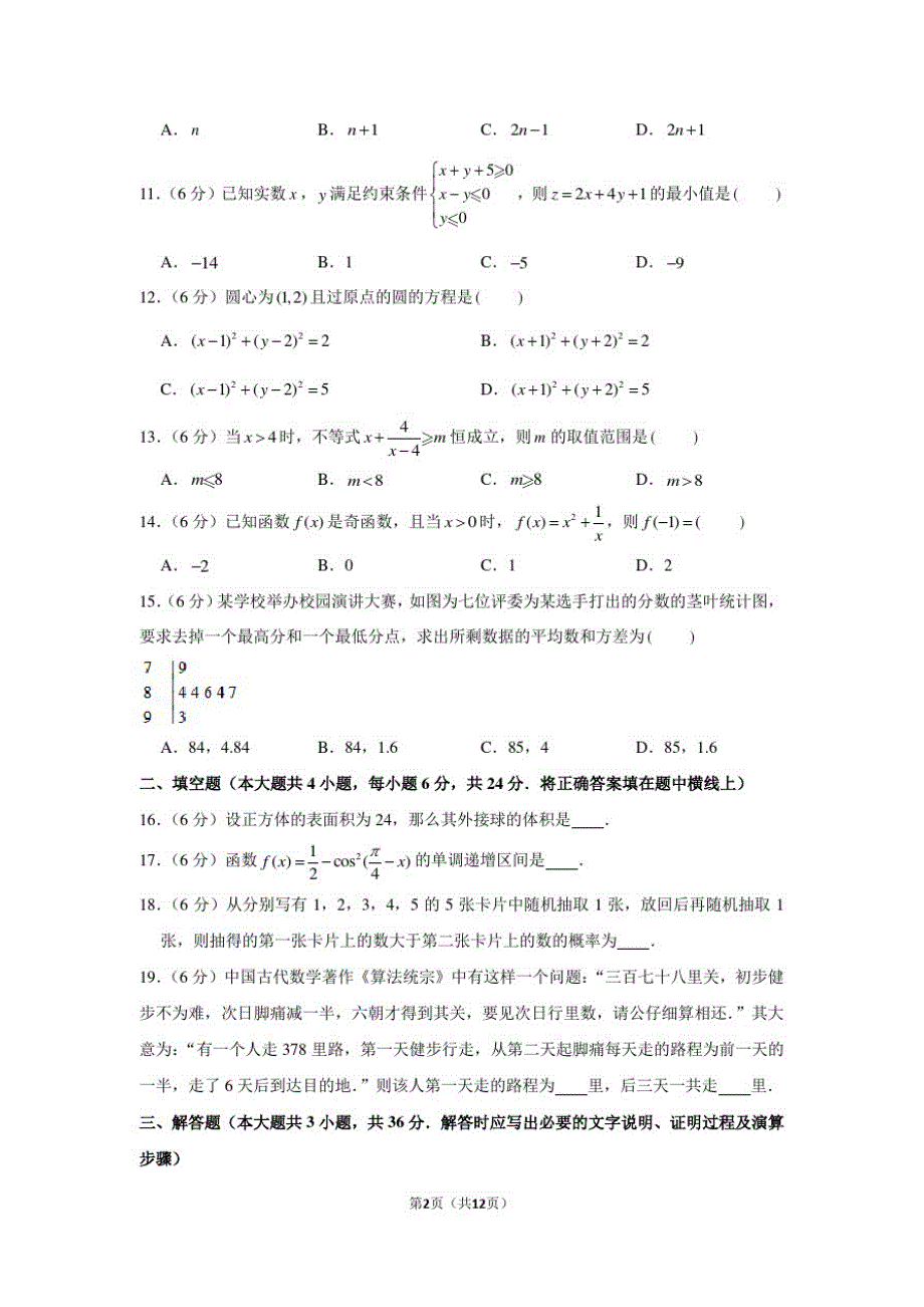 2021年广东省普通高中合格性考试数学仿真试卷(3)_第2页