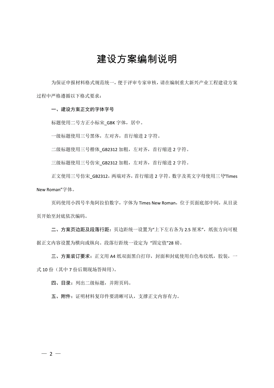 重大新兴产业工程建设方案编制大纲_第2页