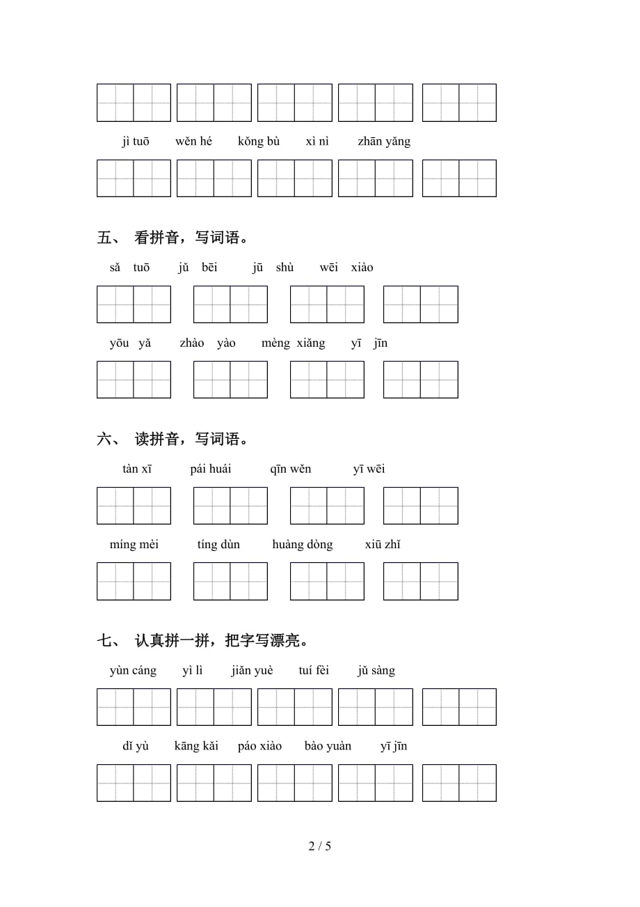 2021年部编版六年级下册语文看拼音写词语训练_第2页