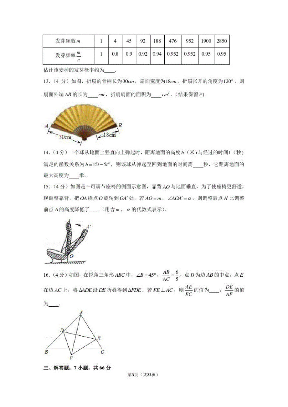 2020-2021学年浙江省杭州市拱墅区、钱塘新区九年级(上)期末数学试卷_第3页