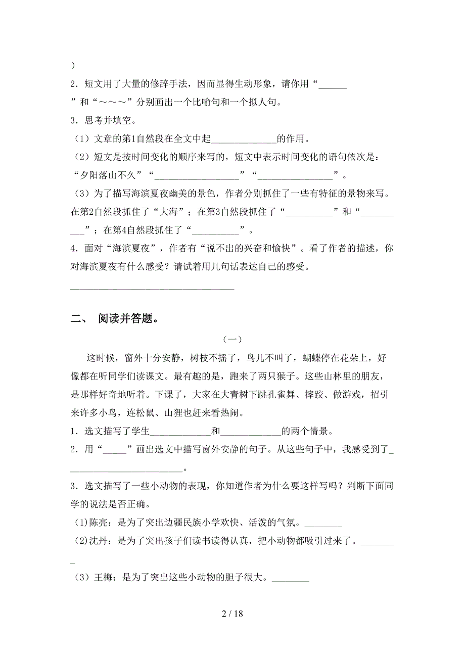 2021年苏教版三年级语文下册阅读理解专项训练_第2页