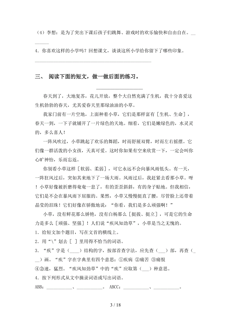 2021年苏教版三年级语文下册阅读理解专项训练_第3页