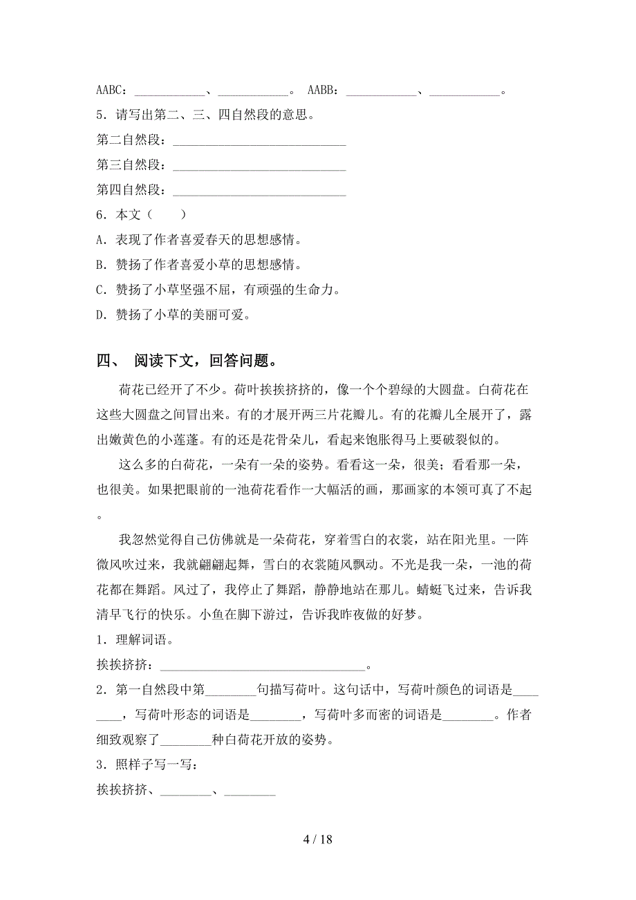 2021年苏教版三年级语文下册阅读理解专项训练_第4页