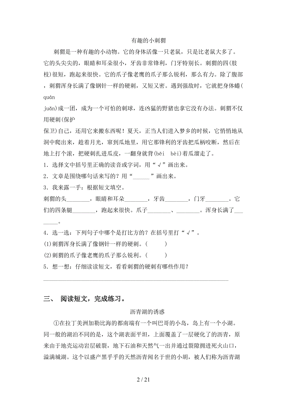 2021年苏教版四年级下册语文阅读理解复习_第2页