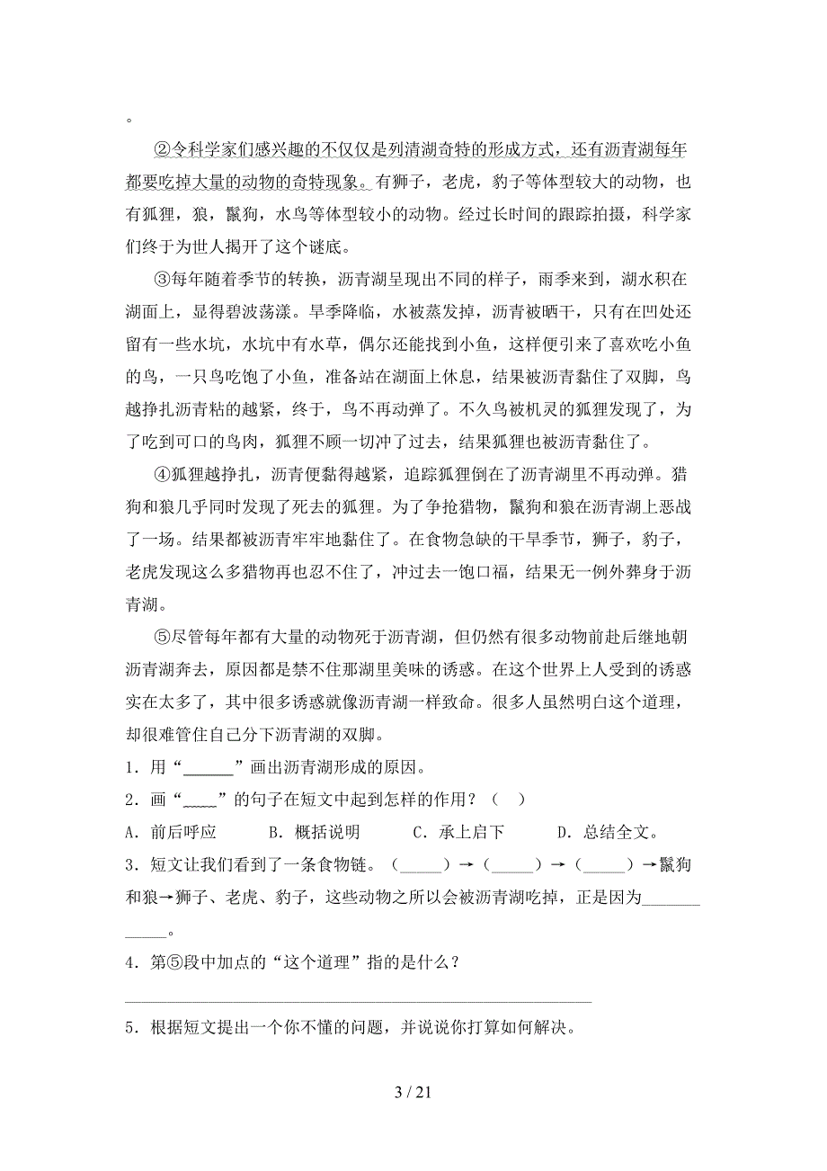 2021年苏教版四年级下册语文阅读理解复习_第3页