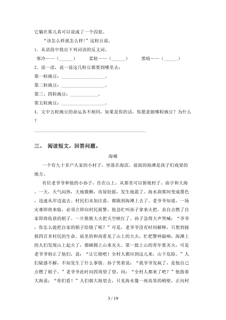 2021年苏教版四年级语文下册阅读理解及答案（往年真题）_第3页