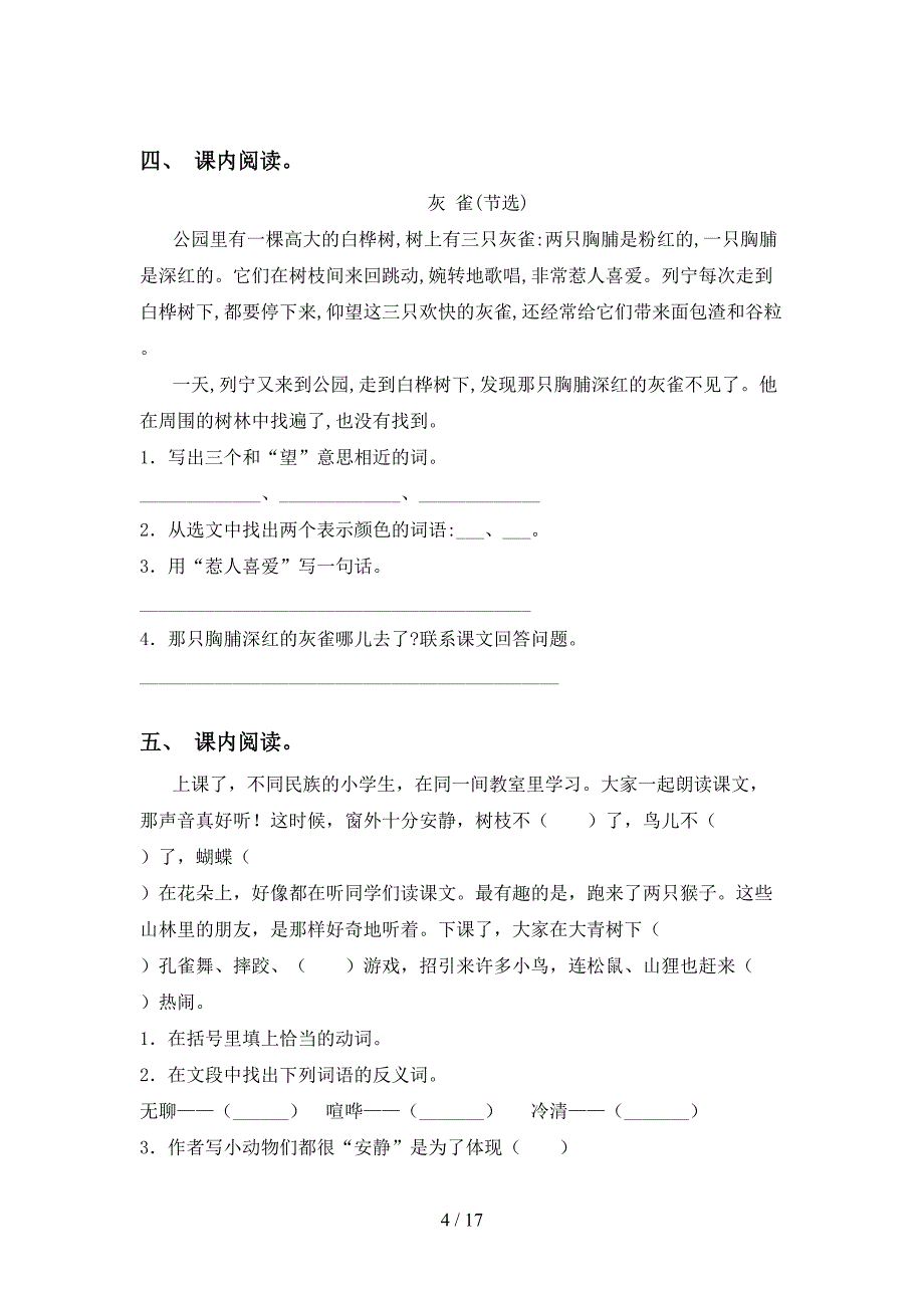 2021年苏教版三年级语文下册阅读理解考点练习（15篇）_第4页