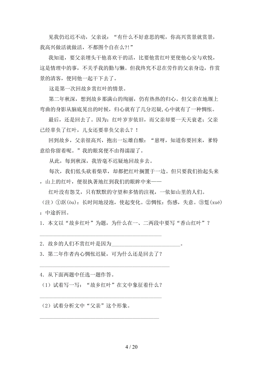 2021年部编版五年级下册语文阅读理解（15篇）_第4页