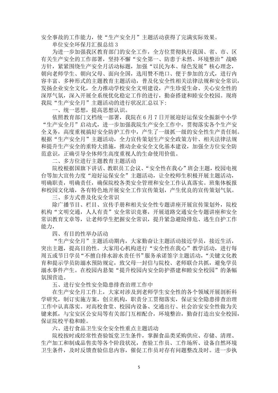 单位安全环保月汇报总结2021_第5页