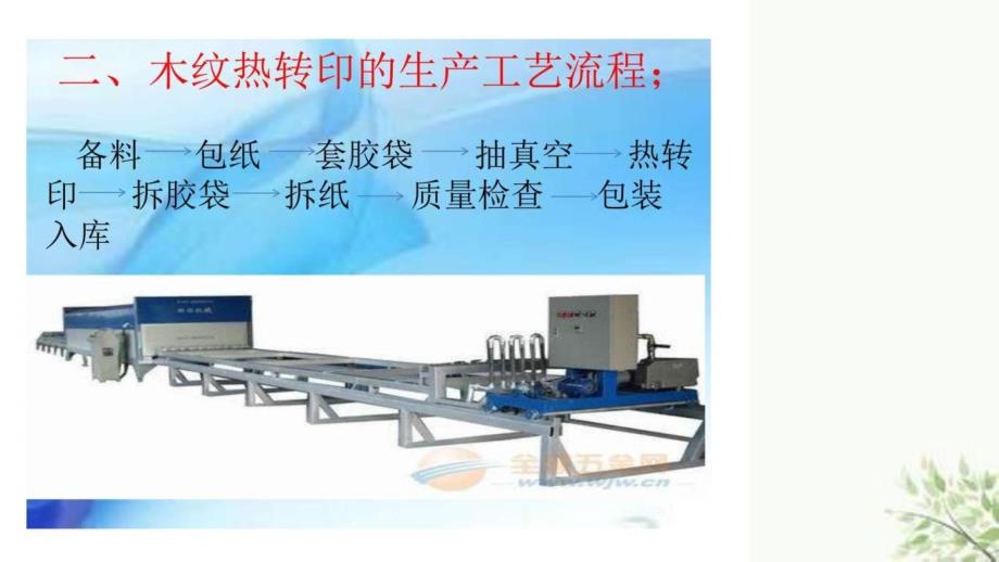 热转印木纹技术培训课件_第4页