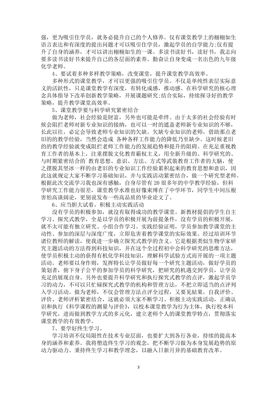 老师全员培训自我总结5篇_第3页