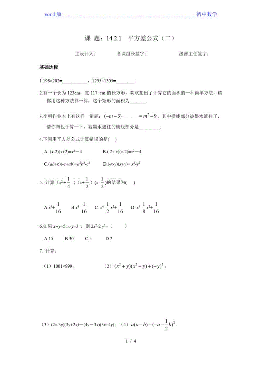 人教版八年级上册数学试题：14.2.1平方差公式(二)_第1页