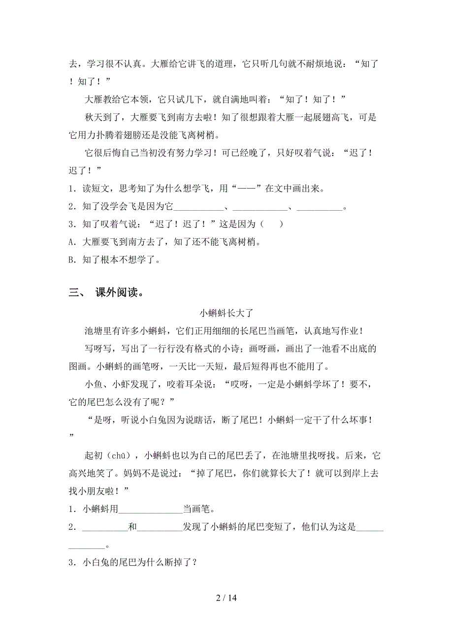 2021年苏教版二年级下册语文阅读理解突破训练及答案_第2页