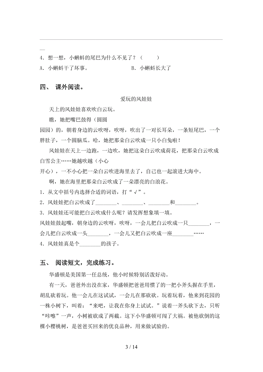 2021年苏教版二年级下册语文阅读理解突破训练及答案_第3页