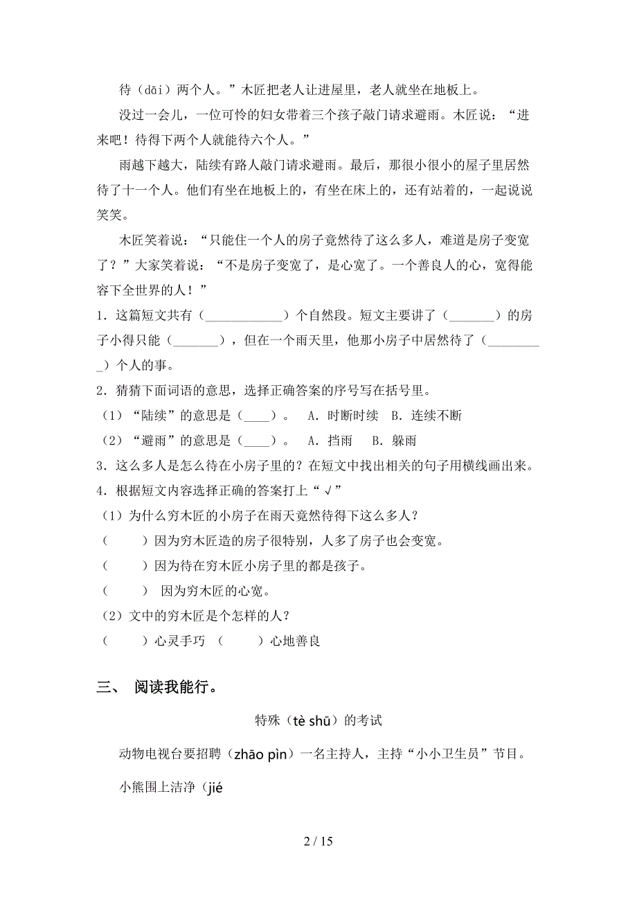 2021年苏教版二年级下册语文阅读理解训练及答案_第2页