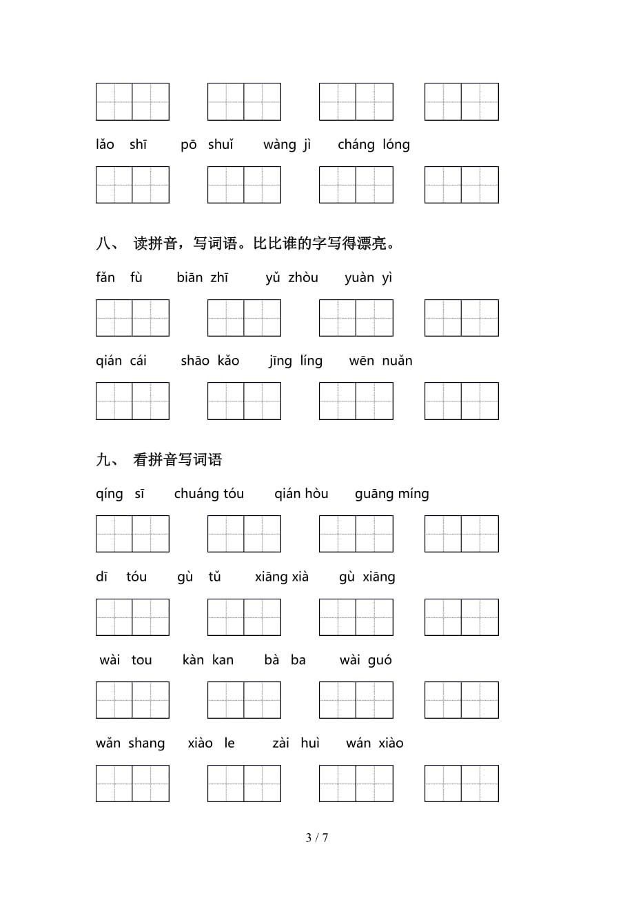 2021年语文版二年级语文下册看拼音写词语训练（15道）_第3页