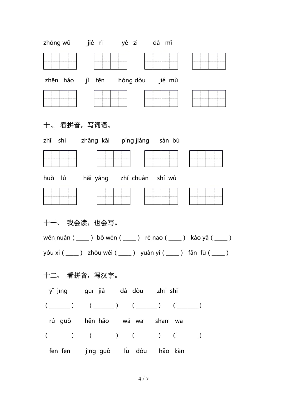 2021年语文版二年级语文下册看拼音写词语训练（15道）_第4页