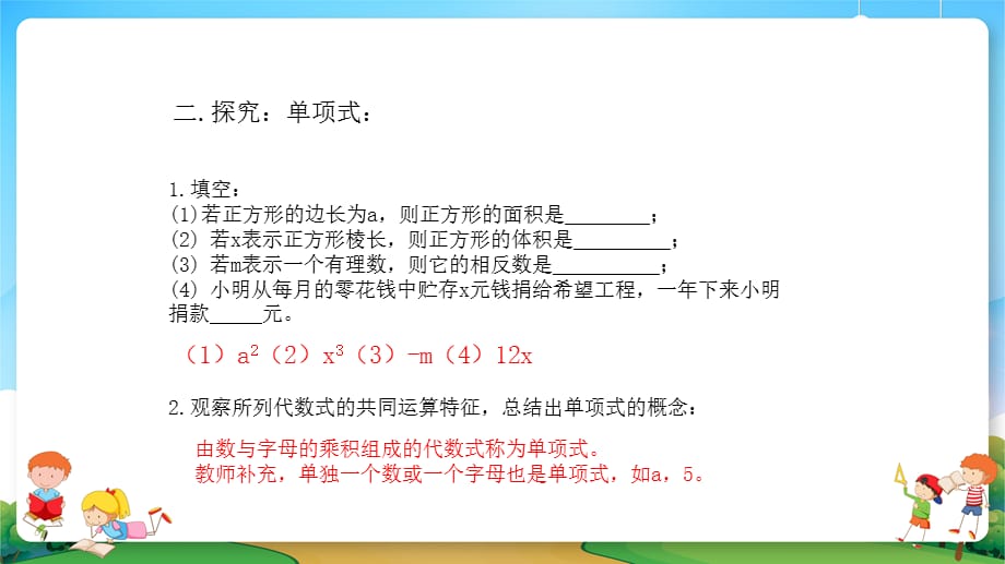 2021暑期小升初数学衔接班课件第8讲单项式和多项式_第5页