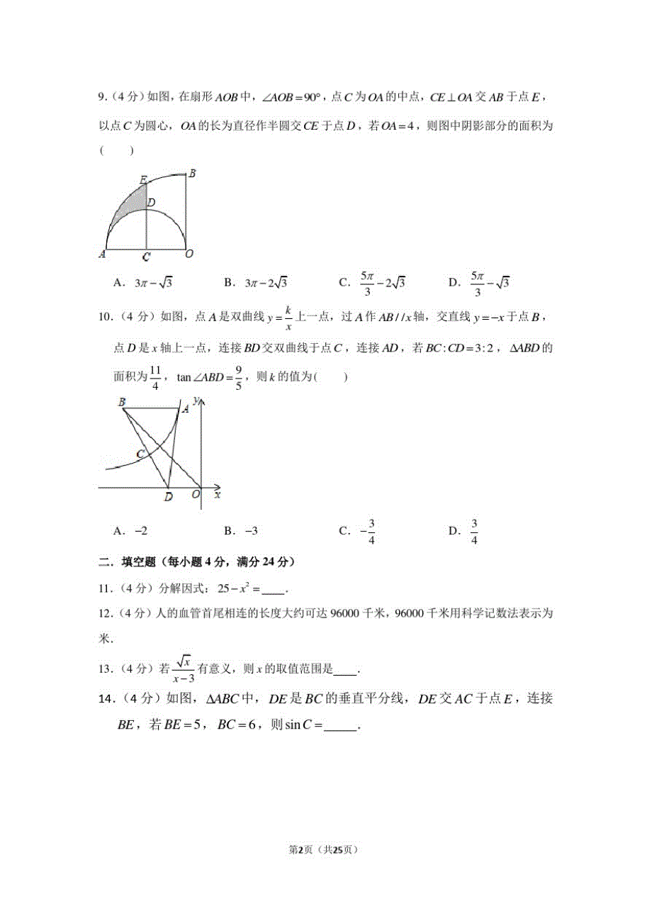 2021年福建省龙岩市漳平市部分学校中考数学第一次适应性试卷(一)_第2页