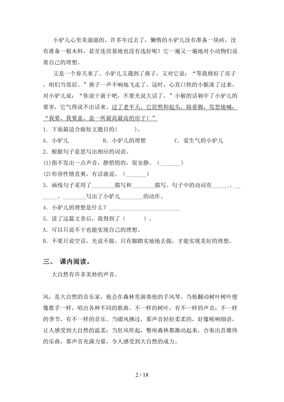 2021年语文版三年级下册语文阅读理解考点练习_第2页